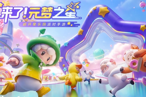 Yuanmeng Star Game Introduction
