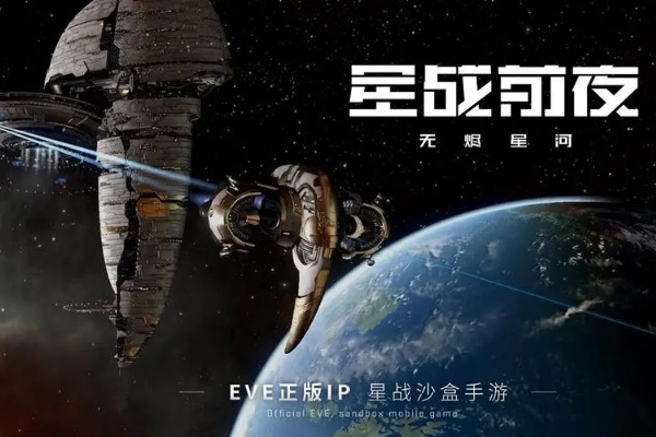 星战前夜无烬星河和无尽的拉格朗日哪个好玩介绍
