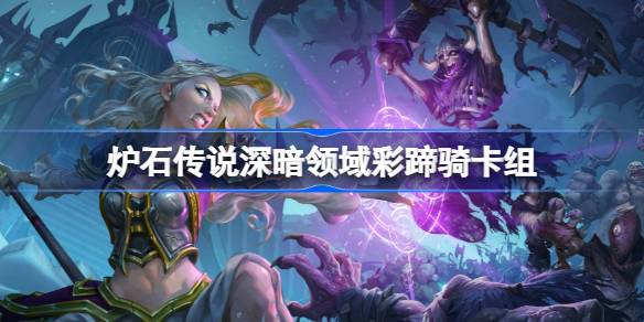 Liste de pont d'équitation colorée colorée de Hearthstone
