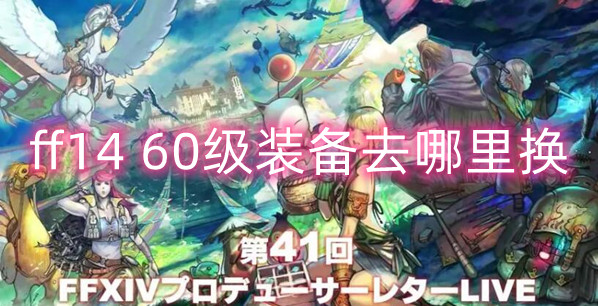 Final Fantasy Level 1460 Panduan Lokasi Pertukaran Peralatan