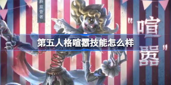 5番目の性格のus騒はどうですか