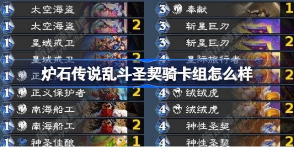 Hearthstone Battle Saint Knight Deck은 어떻습니까?