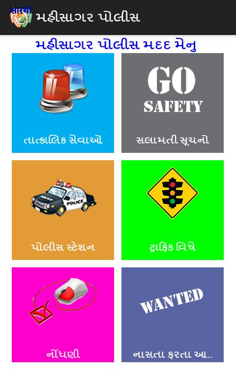 Saarthi - Mahisagar Police