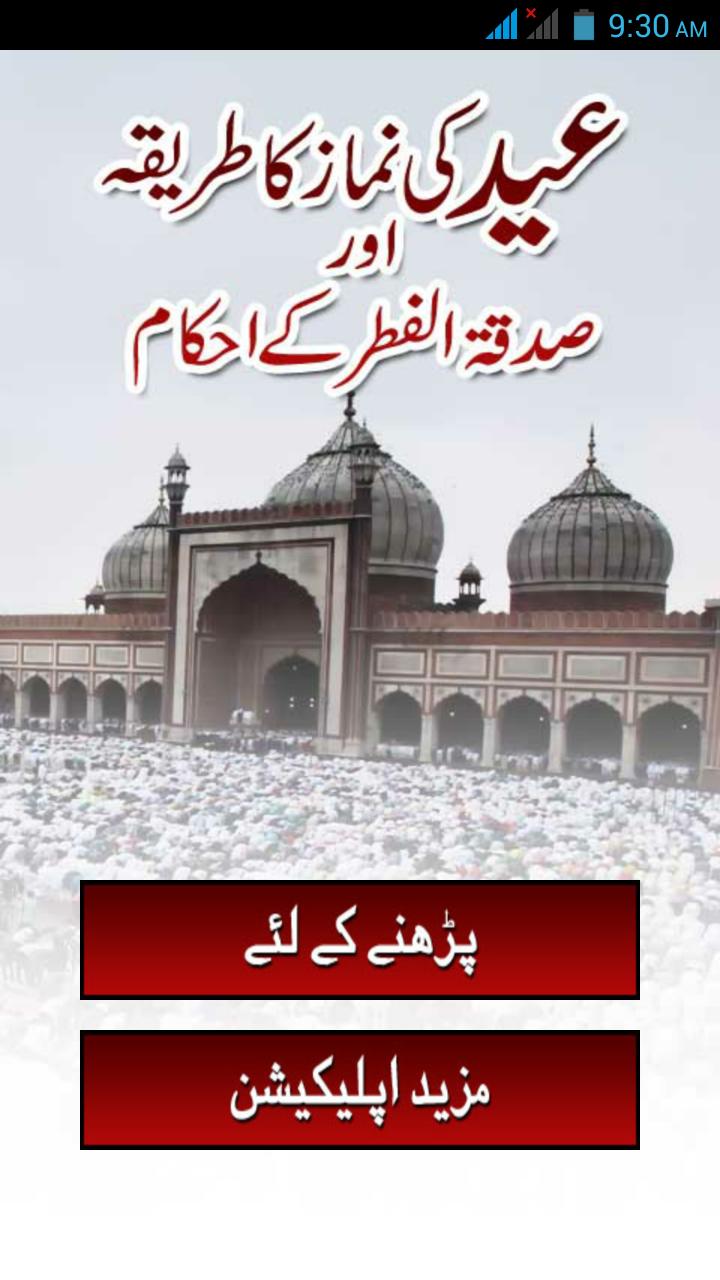 Eid Namaz
