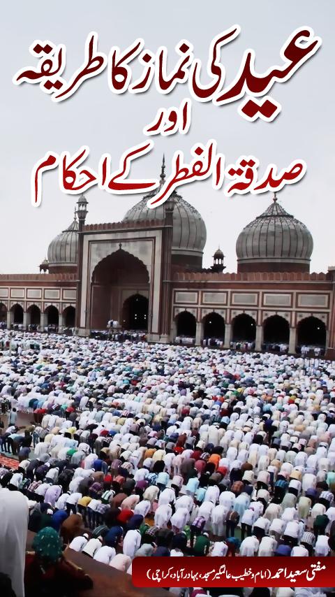 Eid Namaz