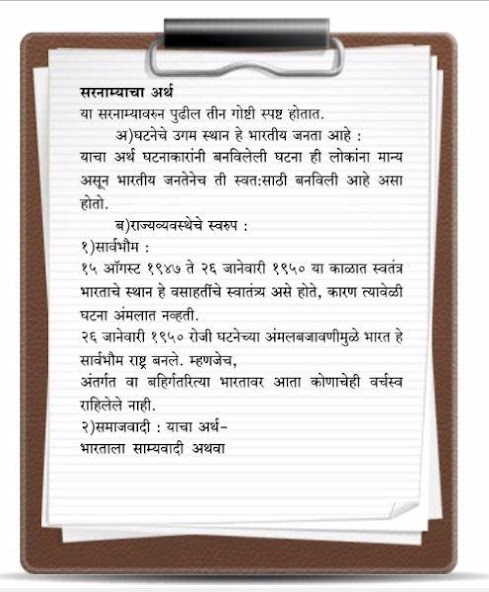Indian Constitution in Marathi