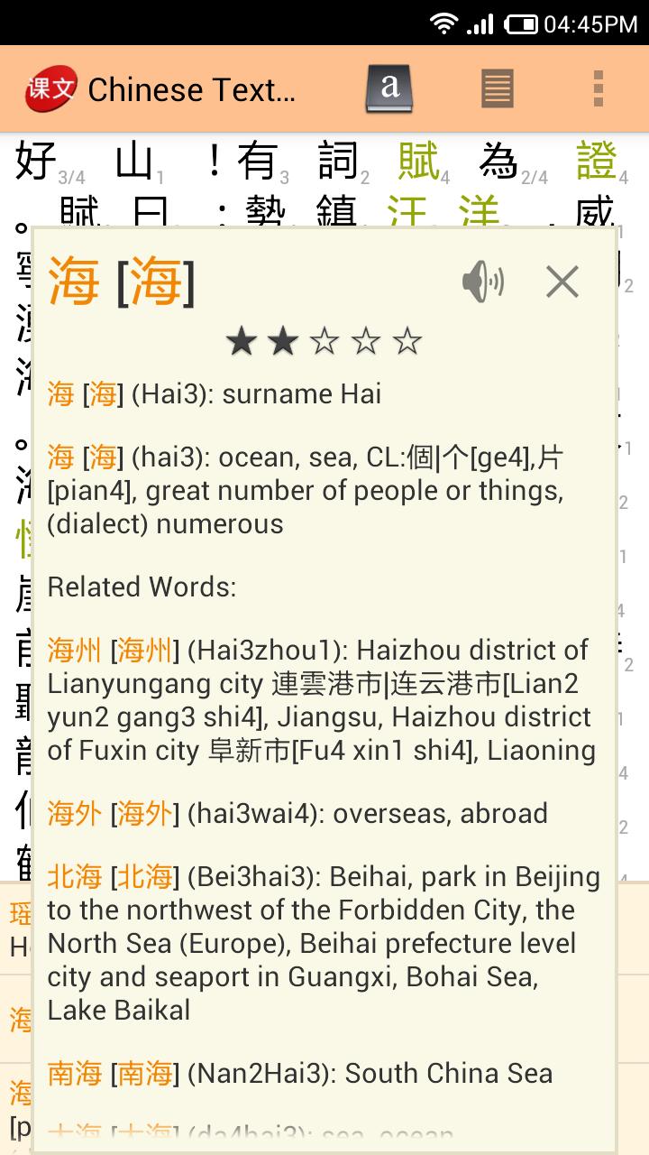 Chinese Text Reader