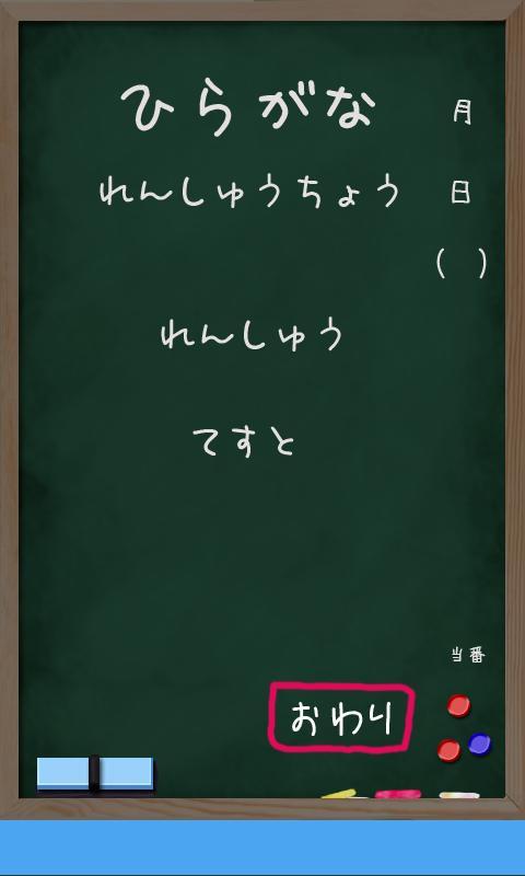 Hiragana Study!