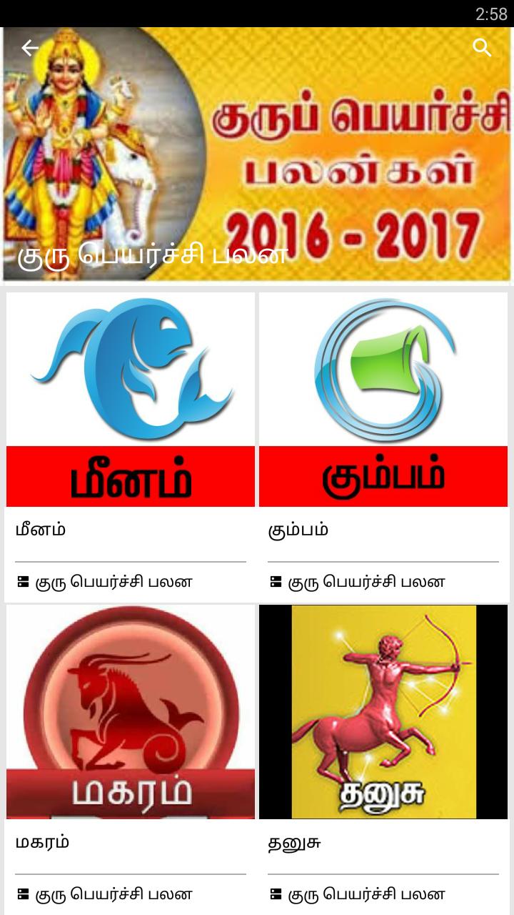 Guru Peyarchi Palangal