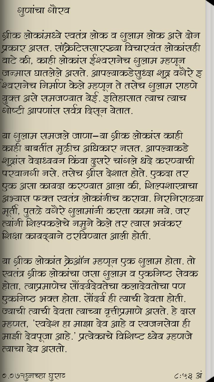 Amol Gosti Marathi Story Book