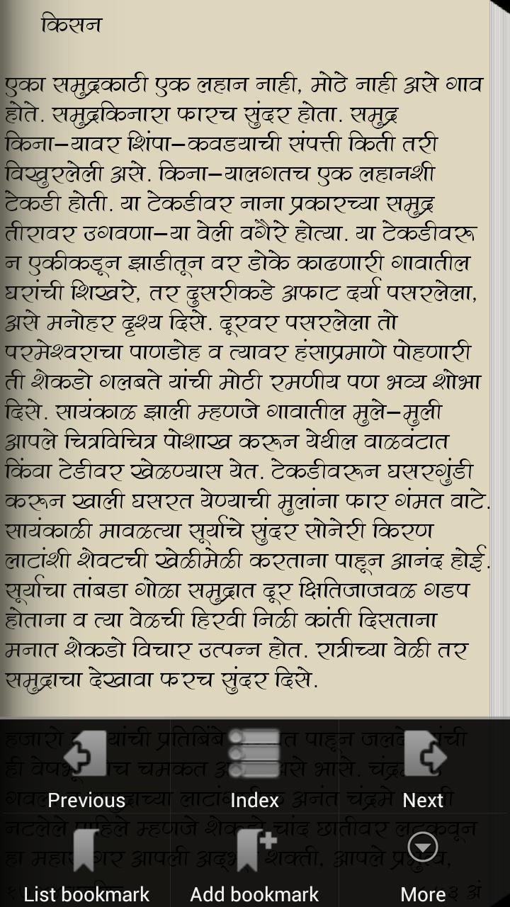 Amol Gosti Marathi Story Book