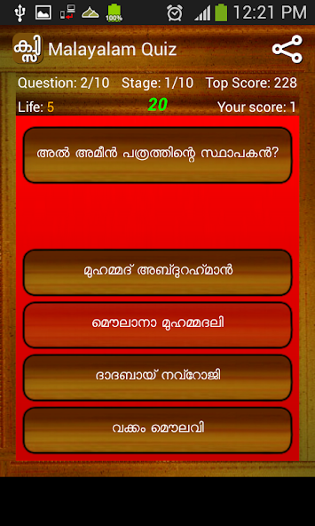 Malayalam Quiz