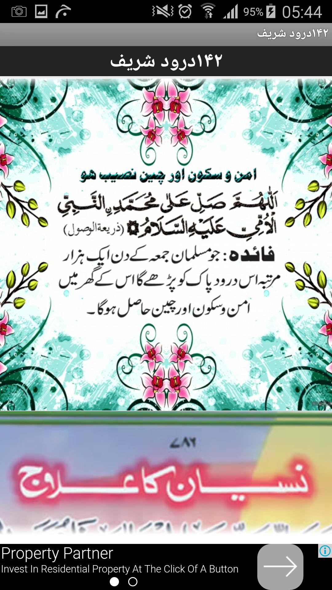 142 Durood Shareef