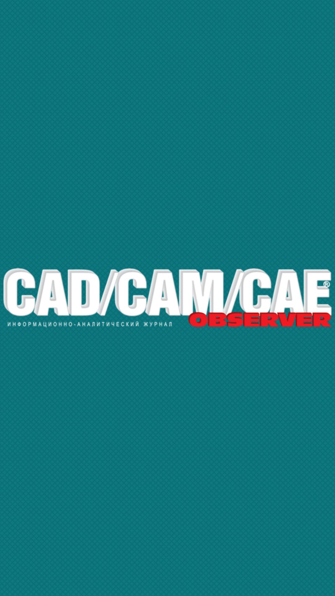 CAD/CAM/CAE Observer