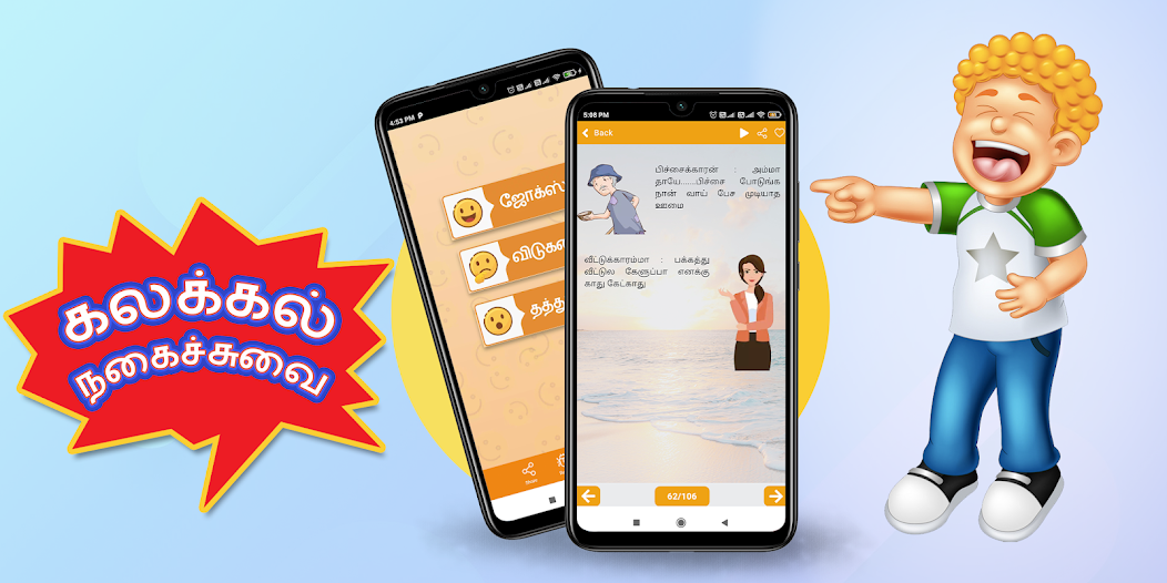 Tamil jokes app | mokka | kadi