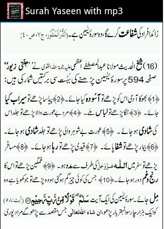 Surah Yaseen Urdu with mp3