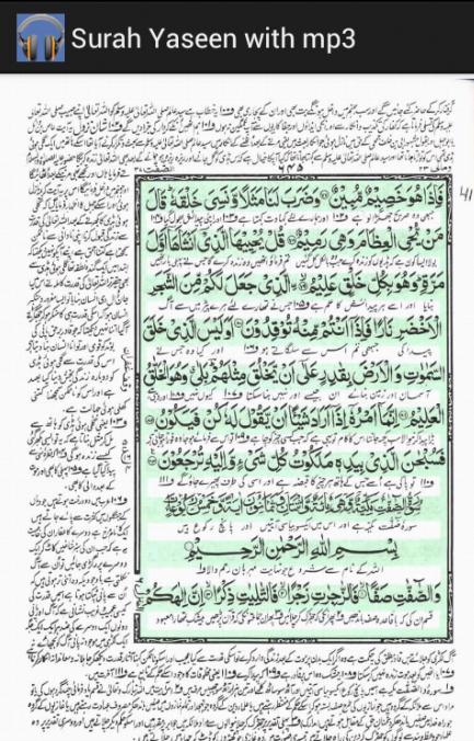 Surah Yaseen Urdu with mp3