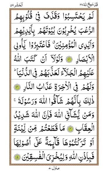 Surah Hashr