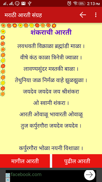 Marathi Aarti Sangrah