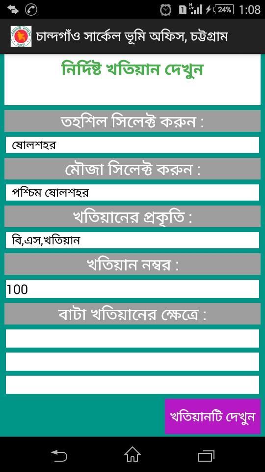 AC Land Office Chittagong