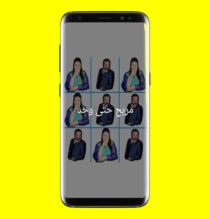 XO Soukaina VS Moustapha