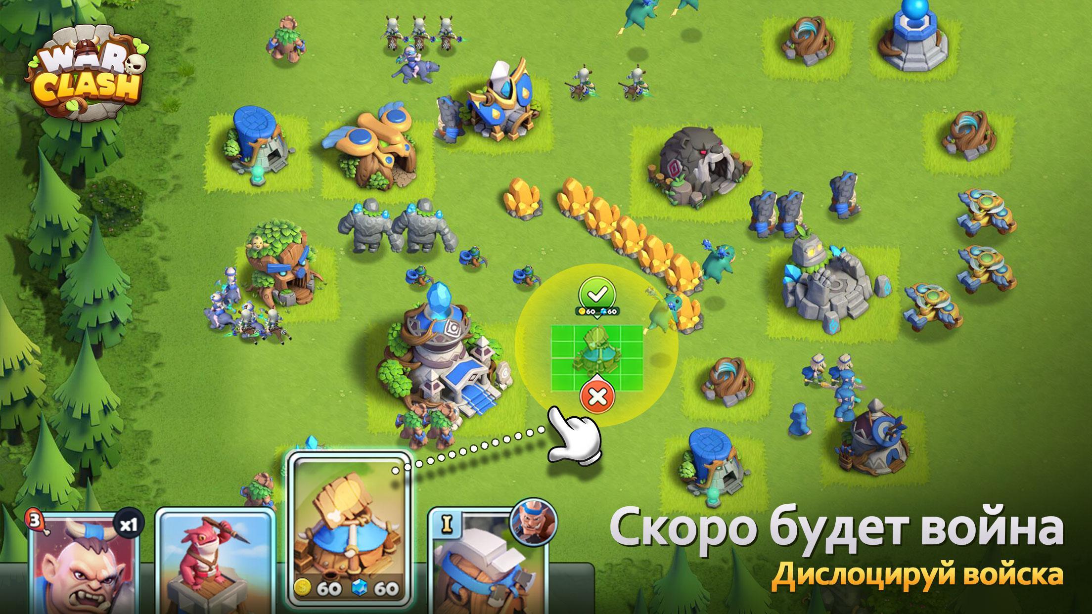 War Clash