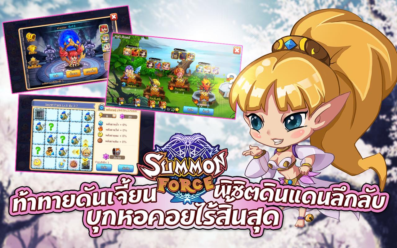 SummonForce