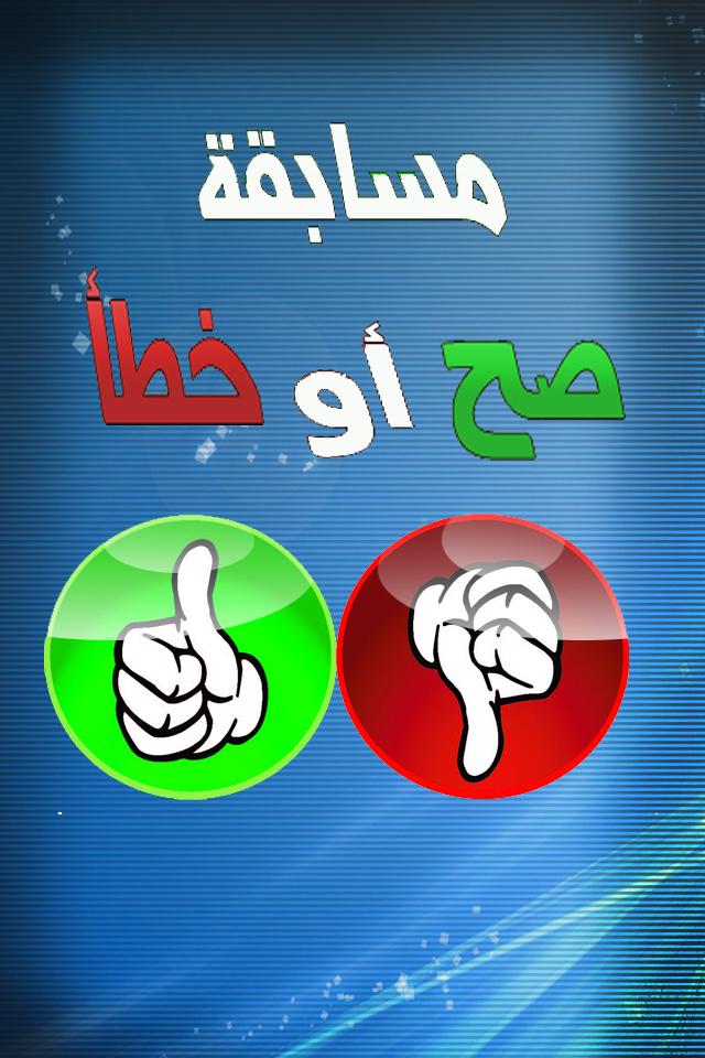 True Or False Islamic