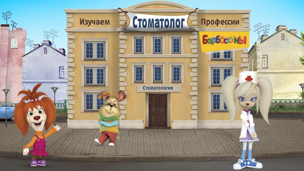 The Barkers: Doctor Dentist