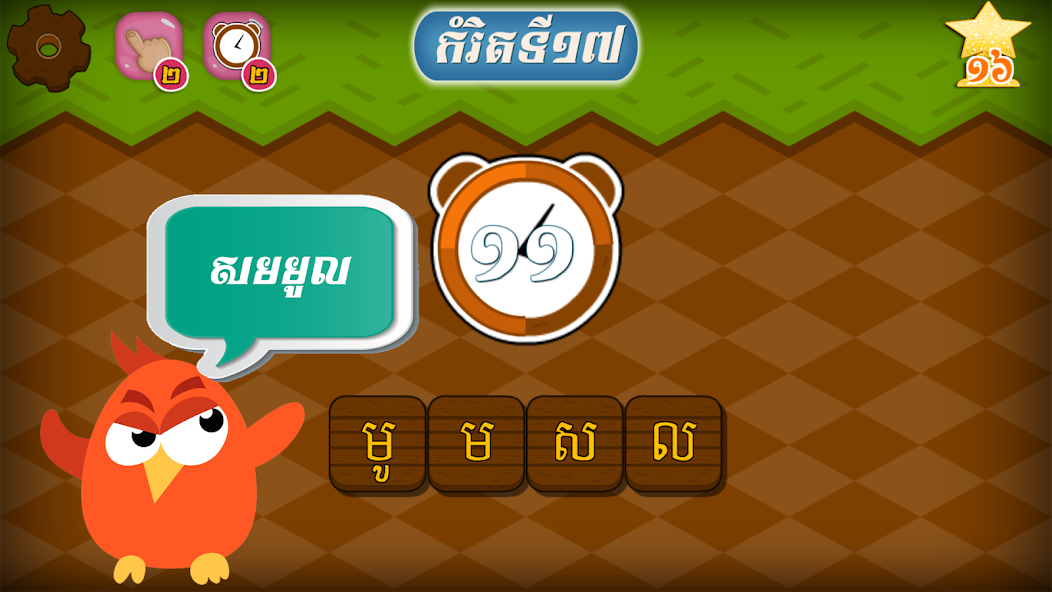 Khmer Word Game